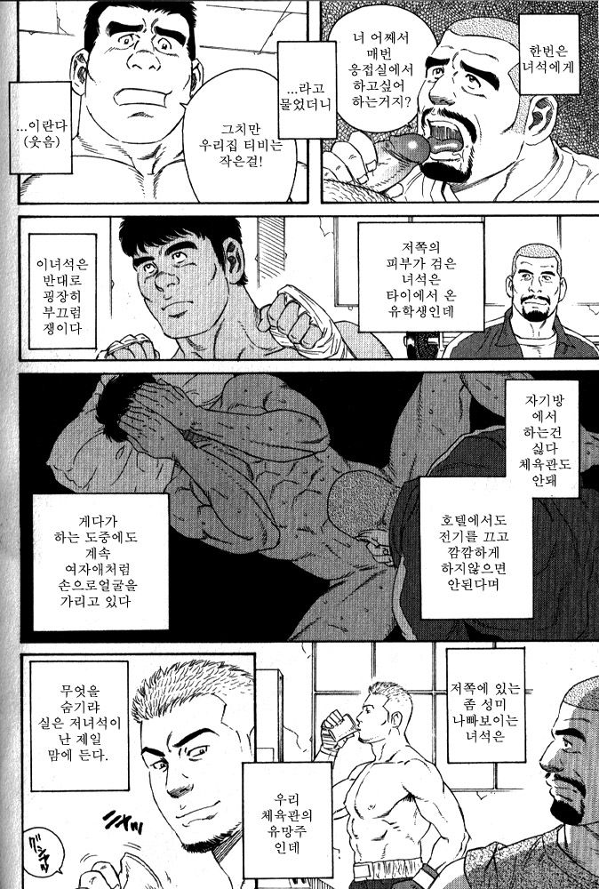 Tenshoku page 6 full