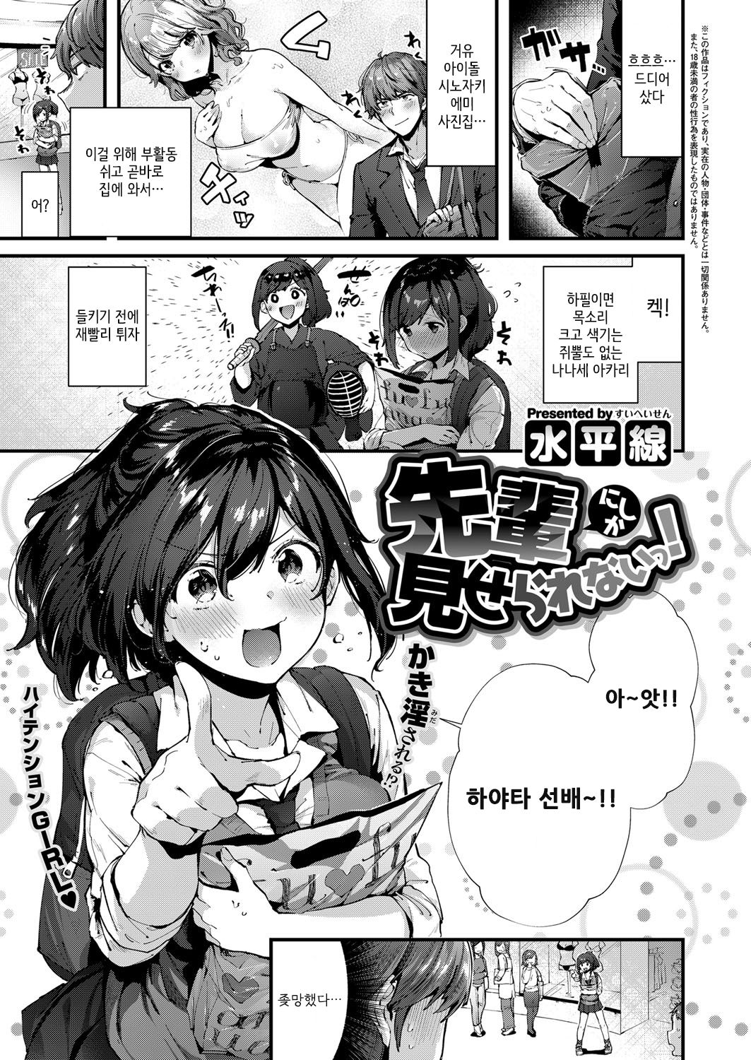 Senpai Ni Sika Miserarenai! page 1 full
