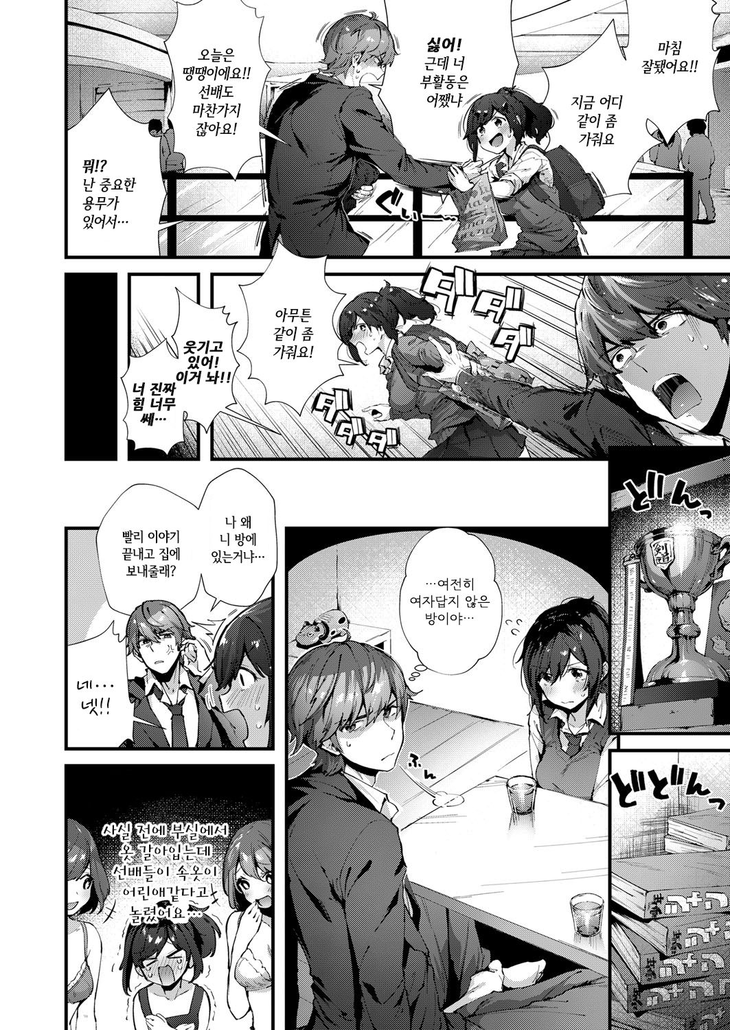 Senpai Ni Sika Miserarenai! page 2 full