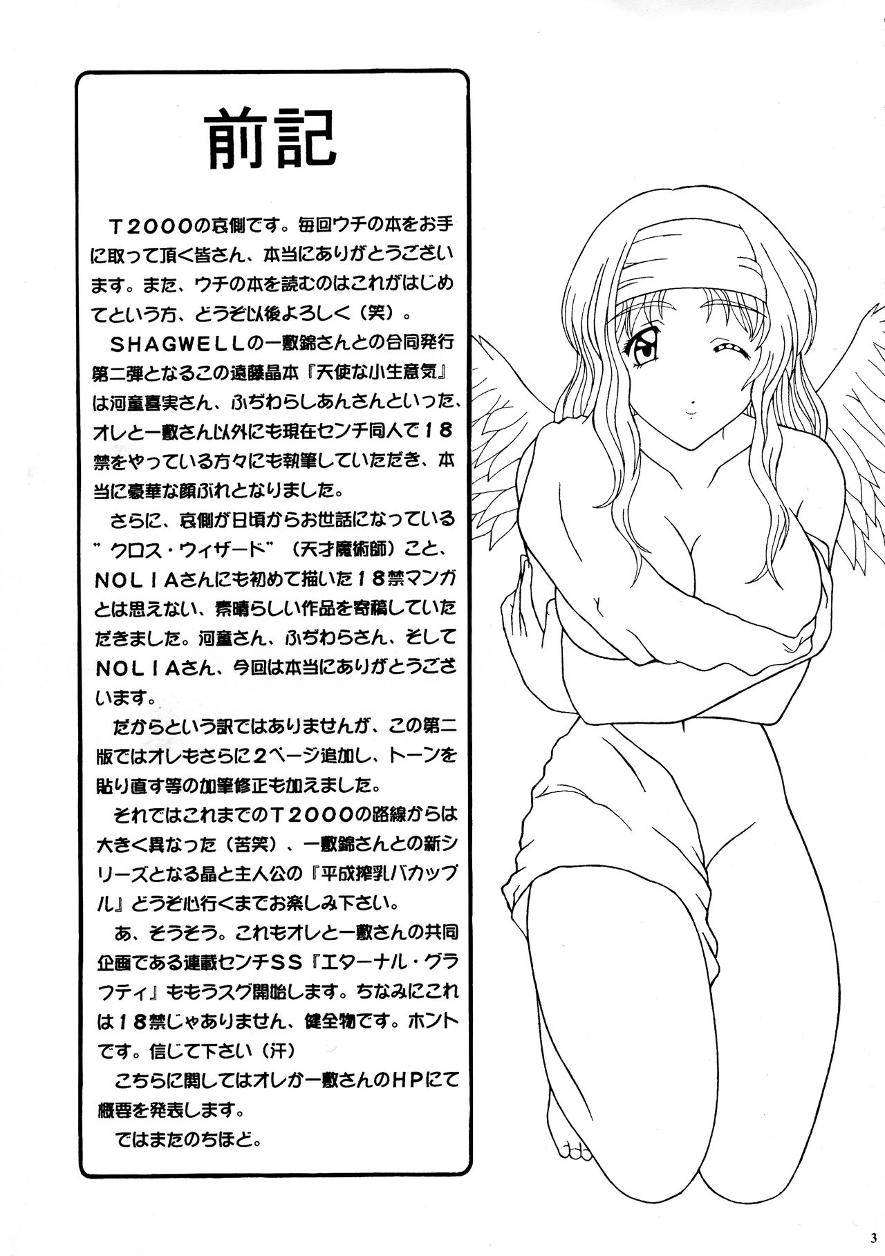 Tenshi na Konamaiki Kanzenban page 2 full