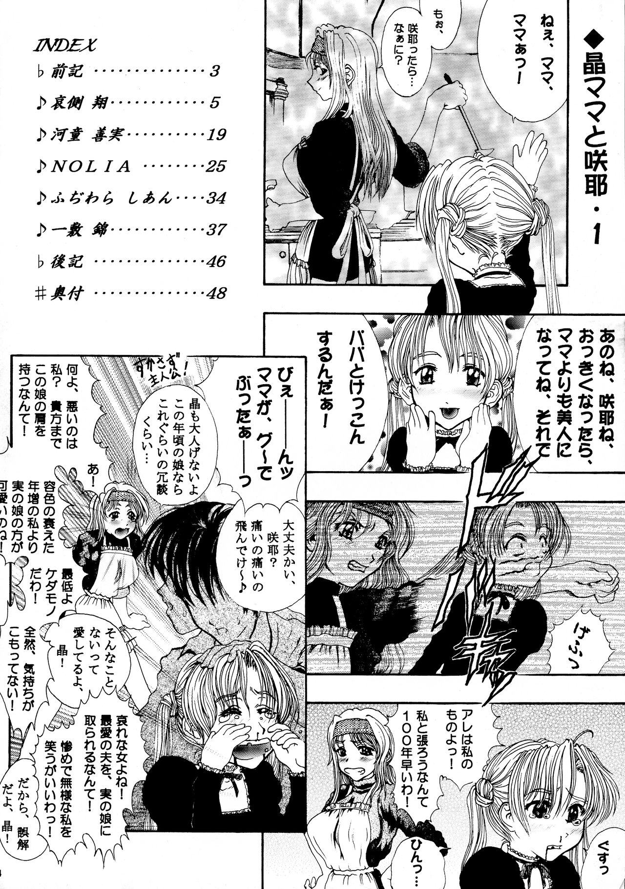 Tenshi na Konamaiki Kanzenban page 3 full