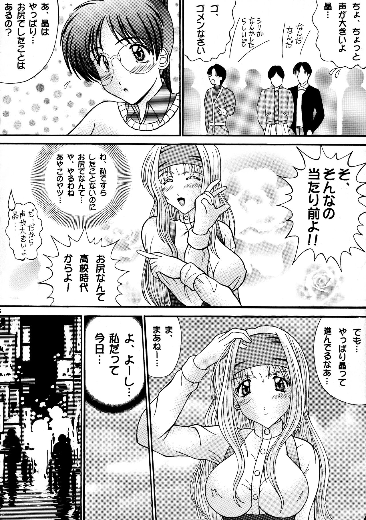 Tenshi na Konamaiki Kanzenban page 5 full