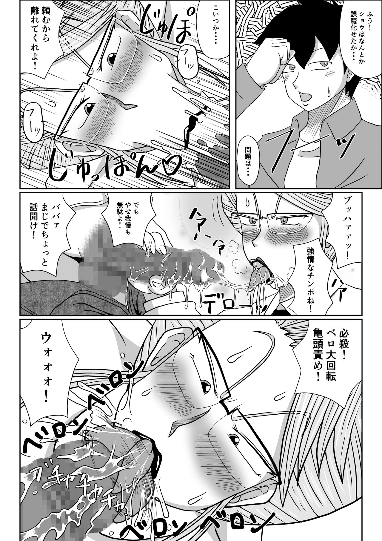 Mesu no Shitsuke page 10 full