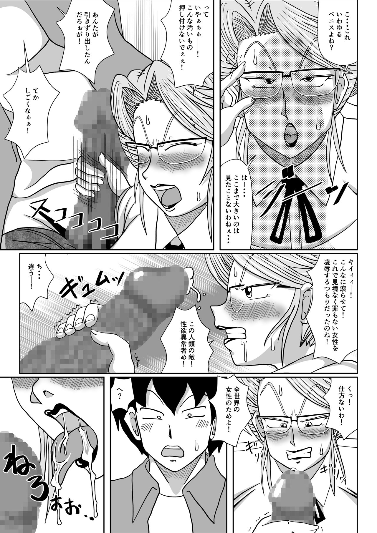 Mesu no Shitsuke page 7 full