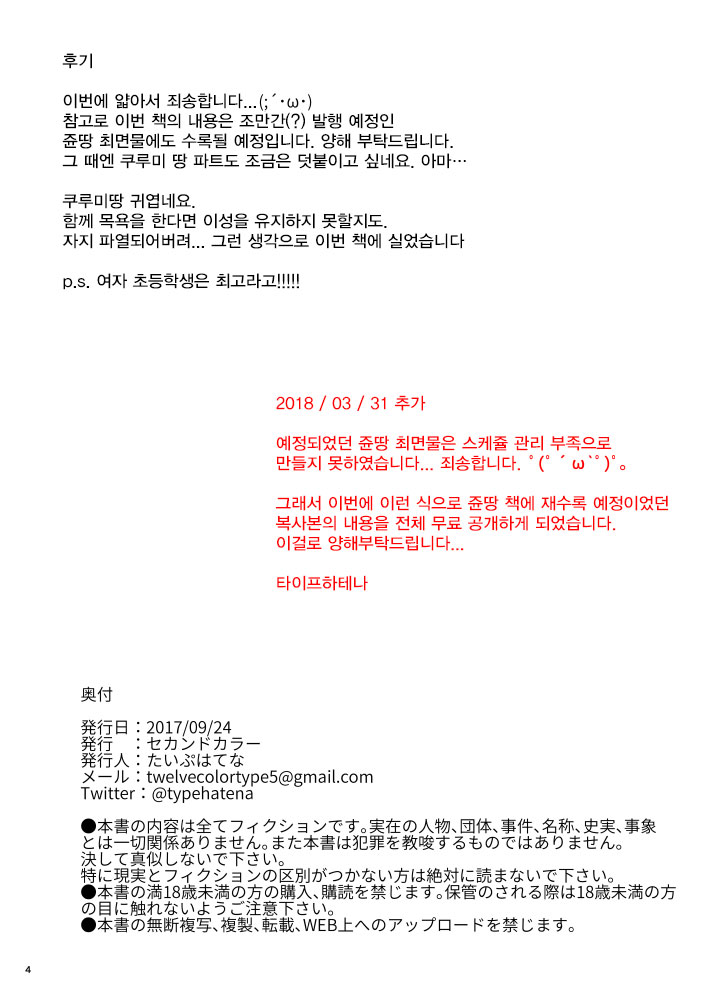 Saimin de Onii-chan ni Narisumashite Joushiki Kaihen Shite Kurumi-tan ni Sukihoudai Shichau Hon | 최면으로 오빠로 속이고 상식 변환하여 쿠루미 땅에게 내 멋대로 하는 책 page 4 full