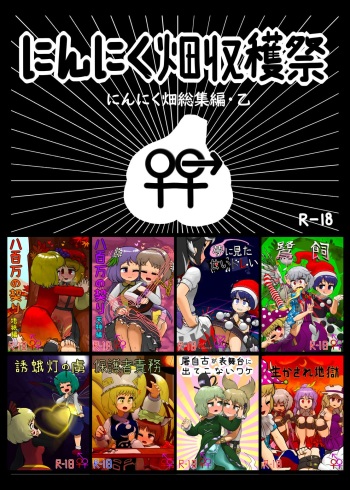 Ninniku Batake Shuukakusai Kinoto cover