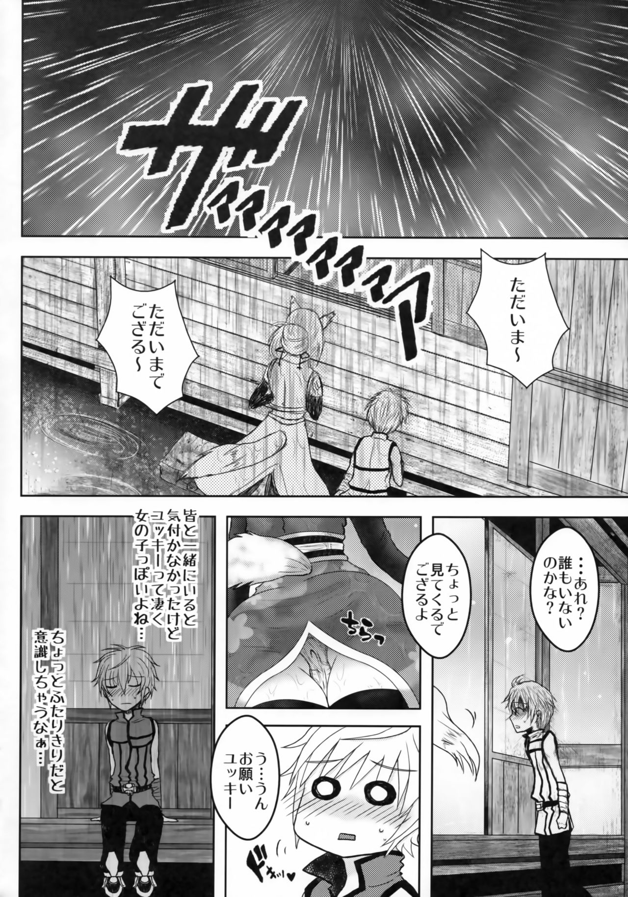 Rainy Days page 3 full
