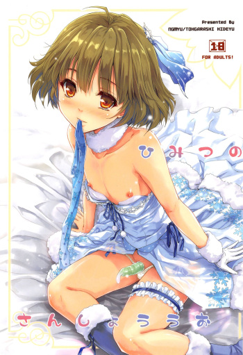 Himitsu no Sanshouuo cover