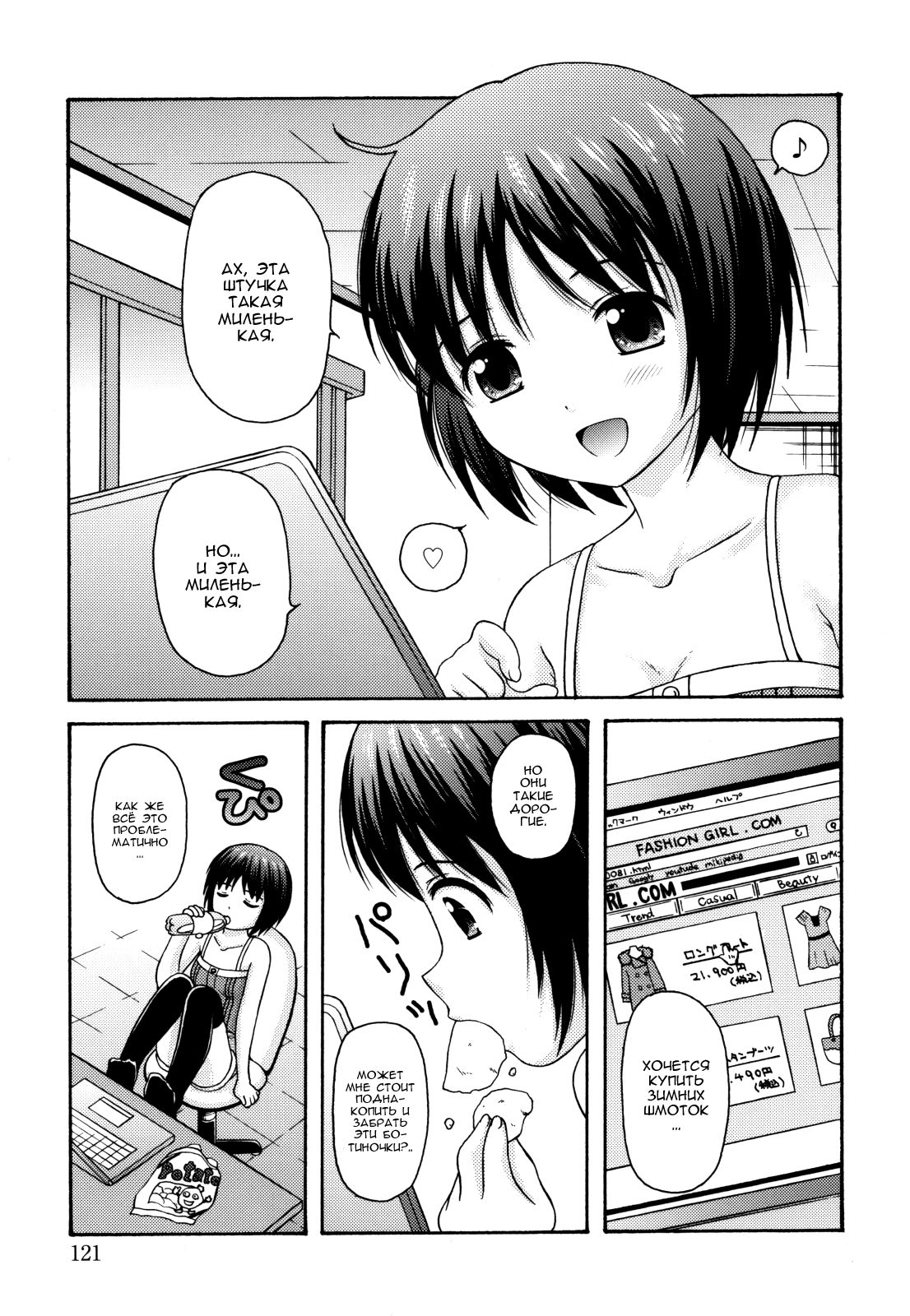 Manami tteba Chotto gdgd Shisugi Nande Nai? page 1 full