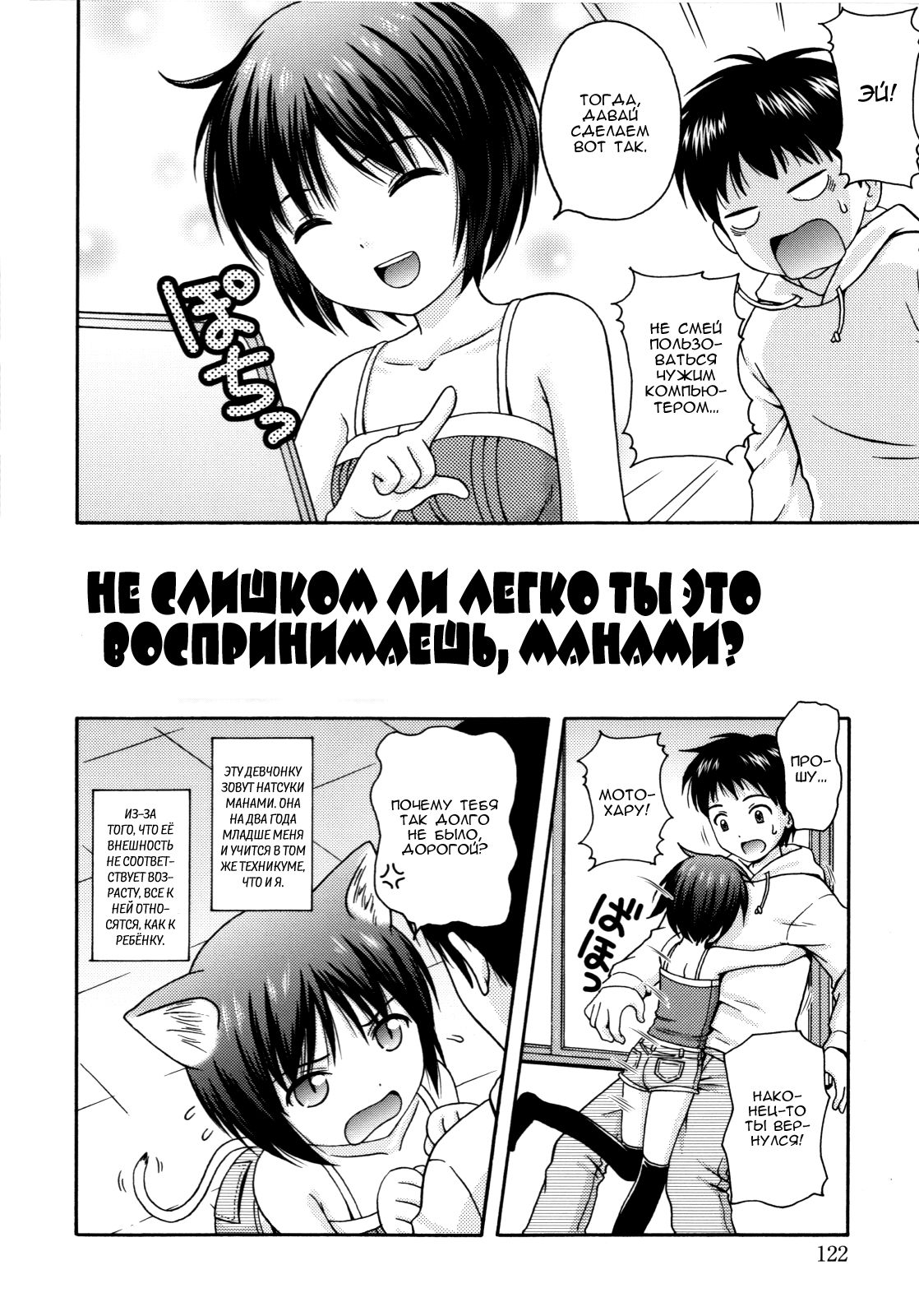 Manami tteba Chotto gdgd Shisugi Nande Nai? page 2 full