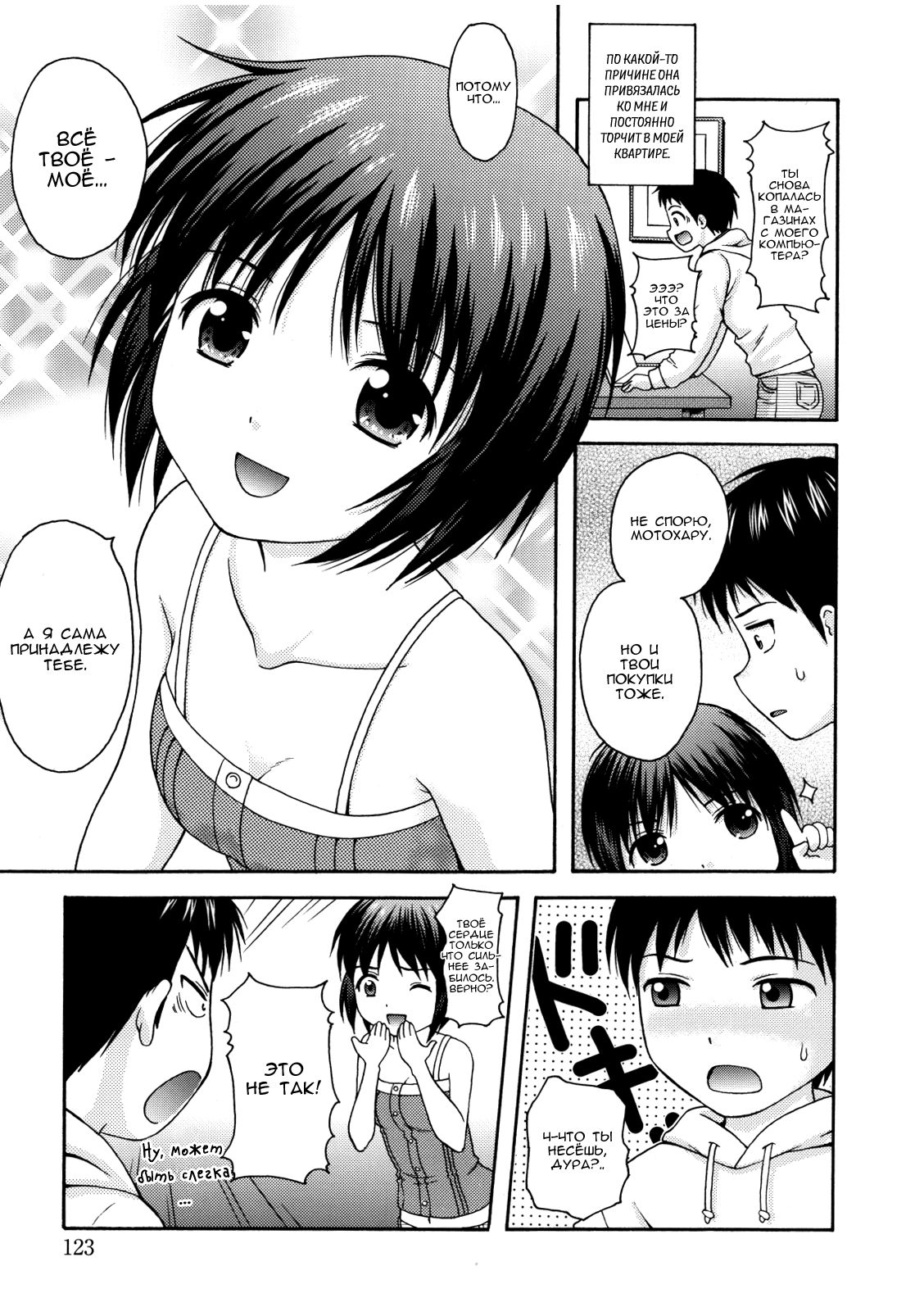 Manami tteba Chotto gdgd Shisugi Nande Nai? page 3 full