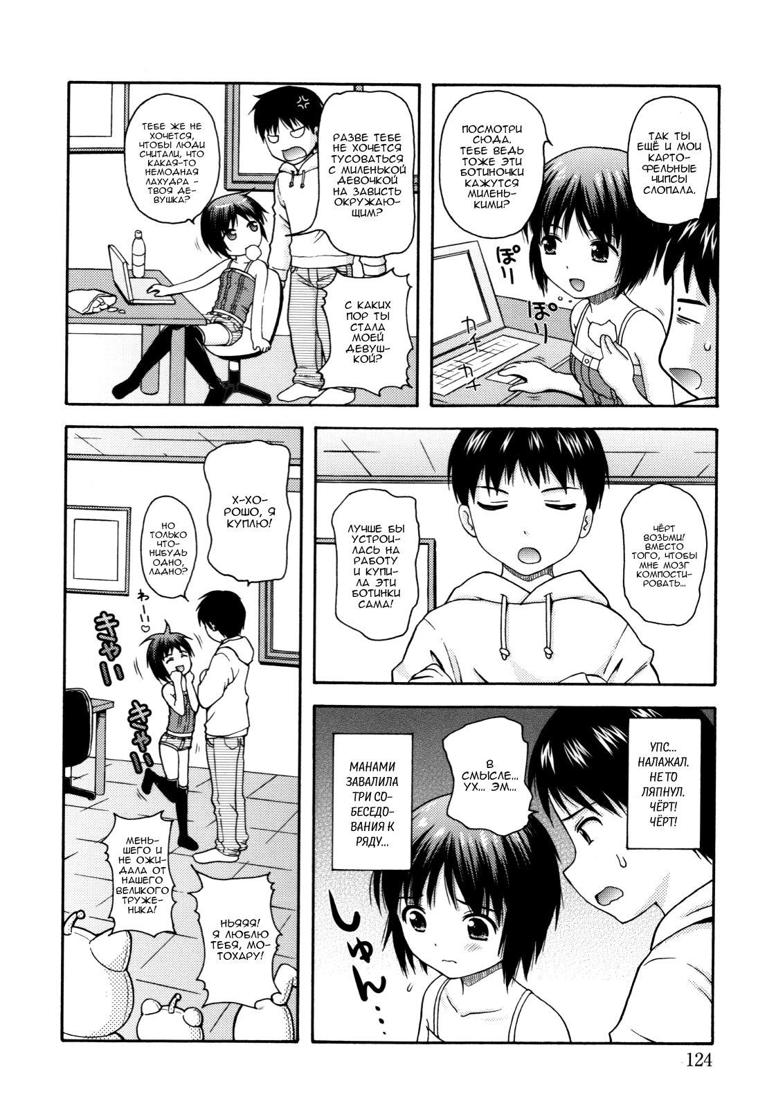 Manami tteba Chotto gdgd Shisugi Nande Nai? page 4 full