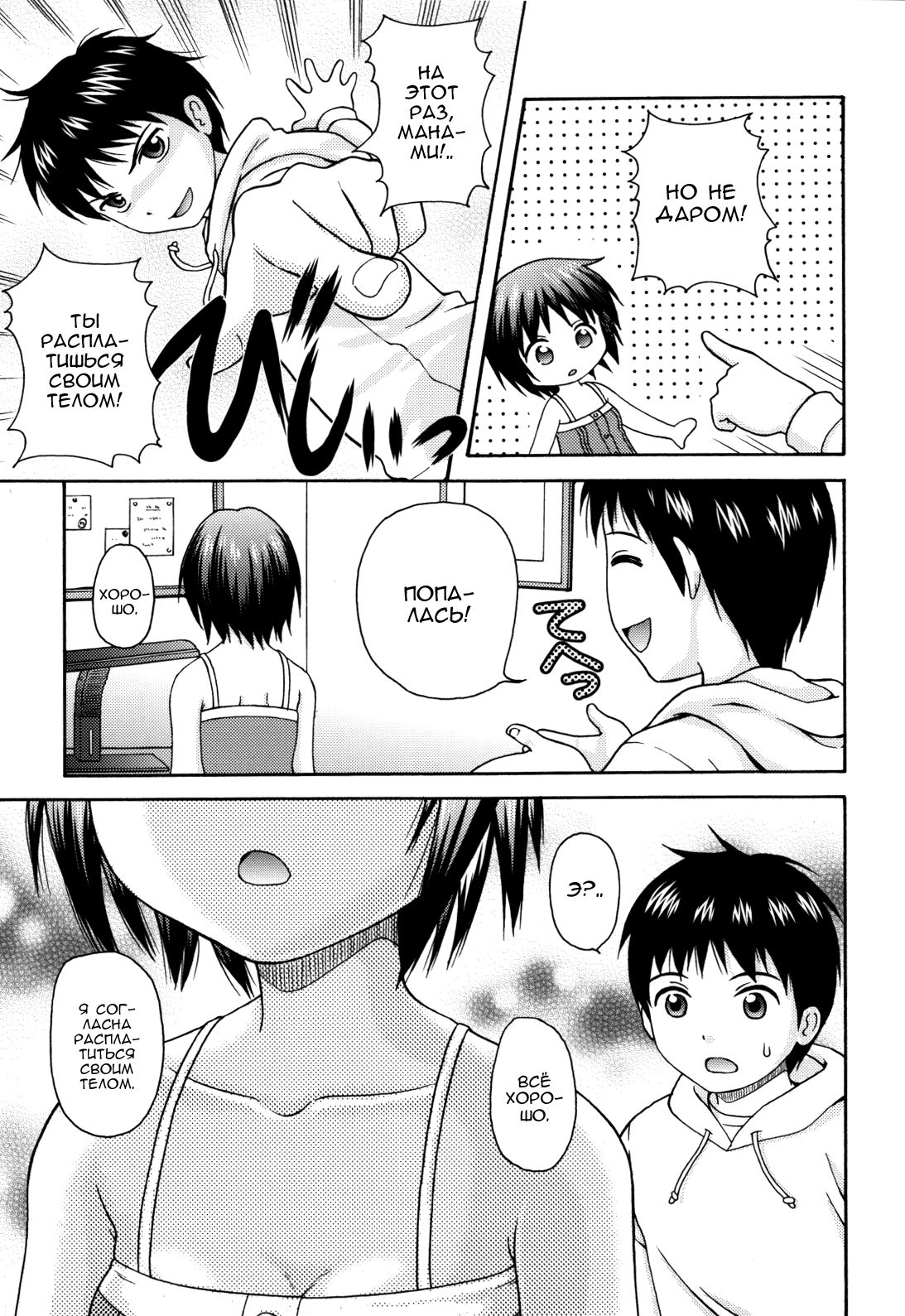 Manami tteba Chotto gdgd Shisugi Nande Nai? page 5 full