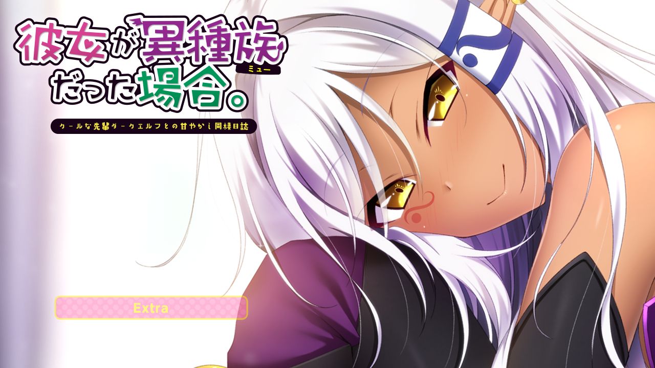 Kanojo ga Mew Datta Baai ~Cool na Senpai Dark Elf to no Amayakashi Dousei Nisshi~ page 3 full