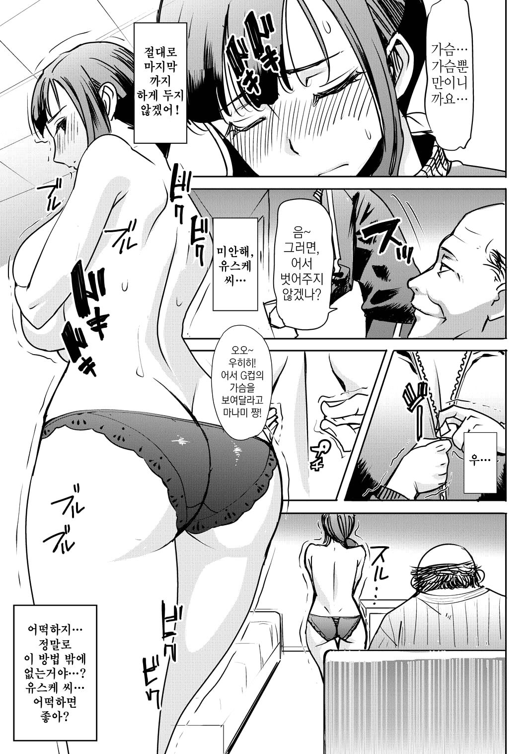 Ochita Part Zuma Miura Manami Kenshuu Ryokou de Watashi no Karada wa Daikirai na Ano Otoko ni Nando mo Ikasaremashita... | 타락한 파트타임 아내 미우라 마나미 연수여행에서 제 몸은 정말 싫어한 남자에게 몇번이고 가버렸습니다... page 10 full