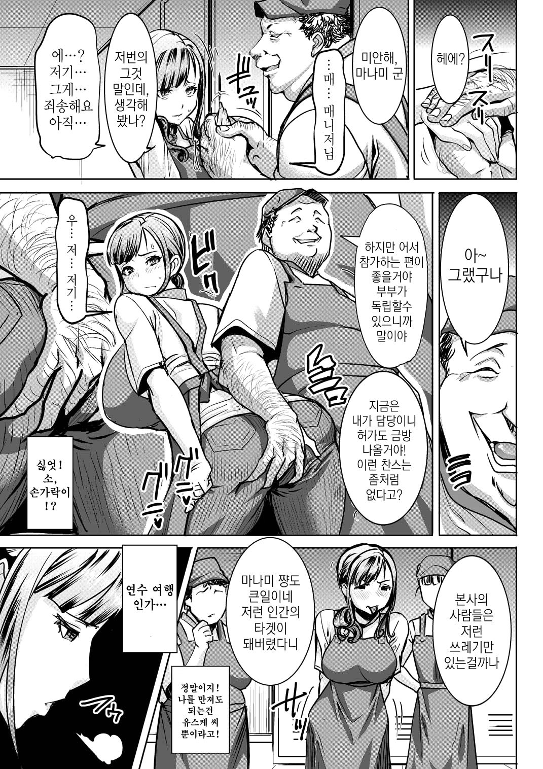 Ochita Part Zuma Miura Manami Kenshuu Ryokou de Watashi no Karada wa Daikirai na Ano Otoko ni Nando mo Ikasaremashita... | 타락한 파트타임 아내 미우라 마나미 연수여행에서 제 몸은 정말 싫어한 남자에게 몇번이고 가버렸습니다... page 5 full