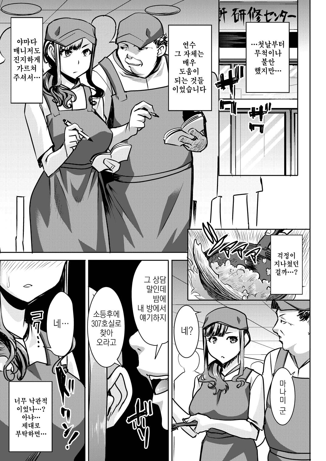 Ochita Part Zuma Miura Manami Kenshuu Ryokou de Watashi no Karada wa Daikirai na Ano Otoko ni Nando mo Ikasaremashita... | 타락한 파트타임 아내 미우라 마나미 연수여행에서 제 몸은 정말 싫어한 남자에게 몇번이고 가버렸습니다... page 8 full