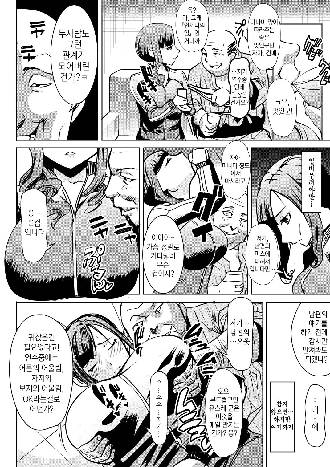 Ochita Part Zuma Miura Manami Kenshuu Ryokou de Watashi no Karada wa Daikirai na Ano Otoko ni Nando mo Ikasaremashita... | 타락한 파트타임 아내 미우라 마나미 연수여행에서 제 몸은 정말 싫어한 남자에게 몇번이고 가버렸습니다... page 9 full