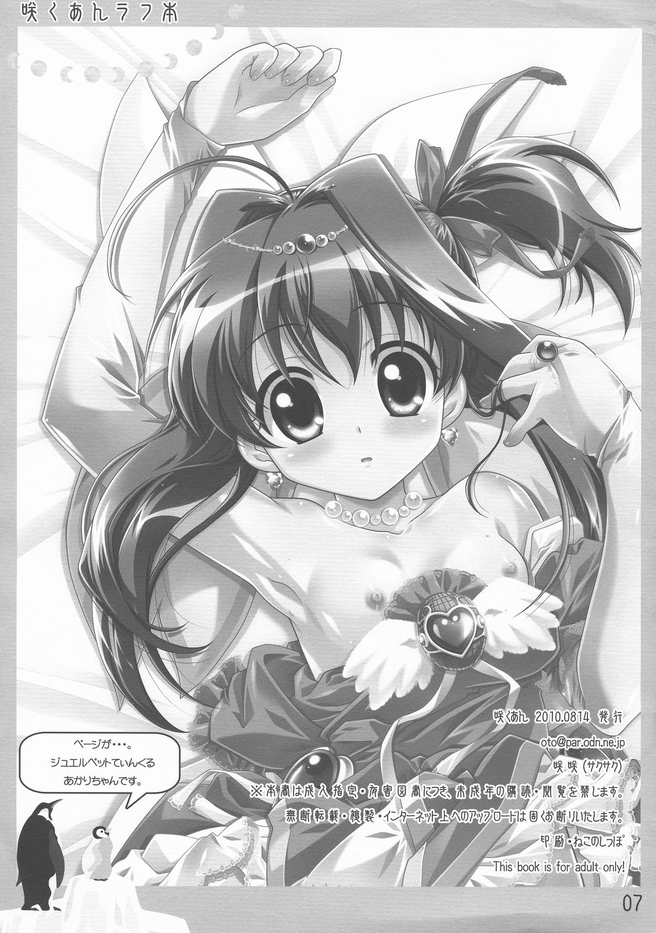 Sakuan Sengashuu Hinata page 7 full