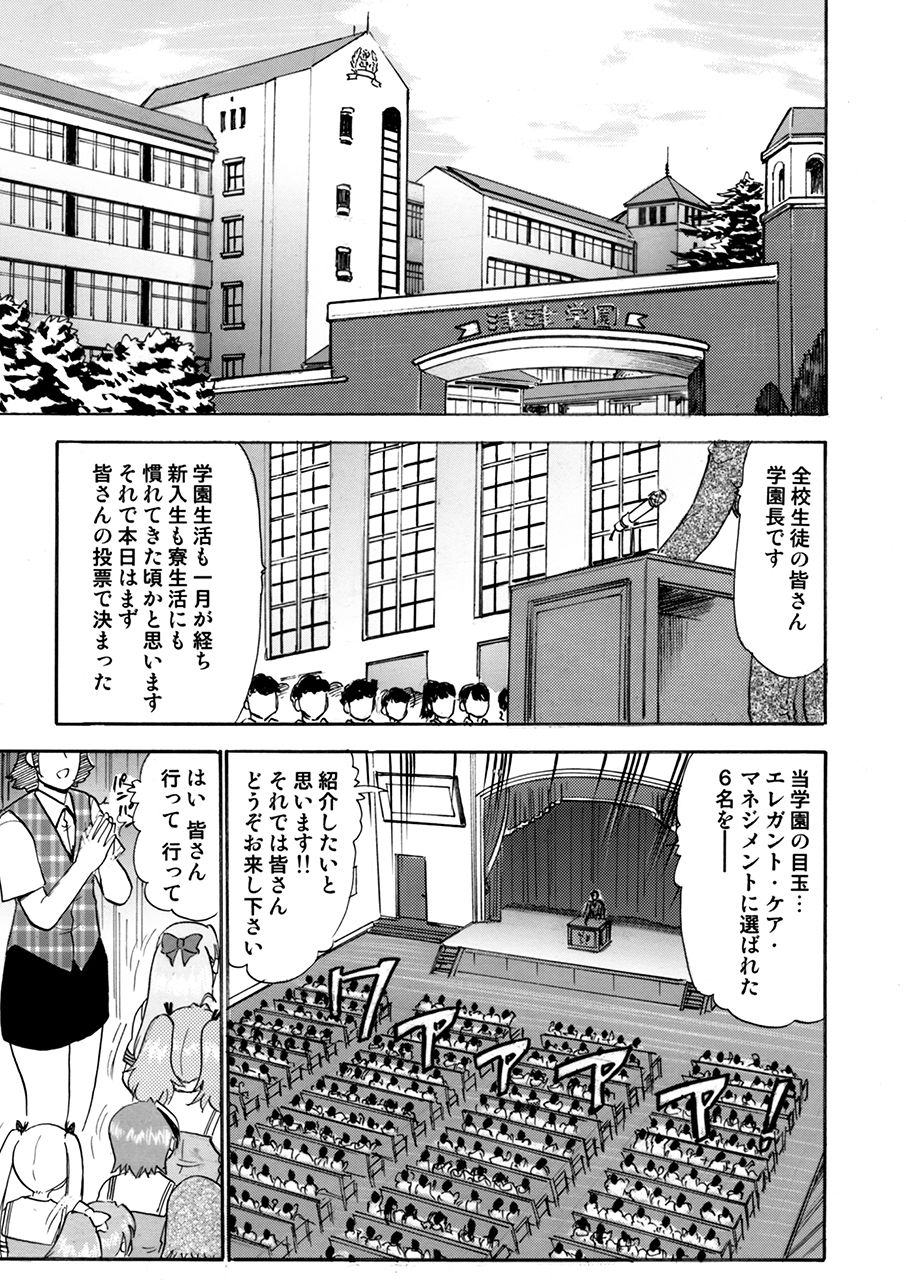 Watashi-tachi Mina-san no Seiyoku Shori-gakari ni Kimarimashita. page 2 full
