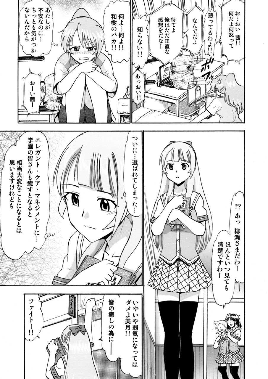 Watashi-tachi Mina-san no Seiyoku Shori-gakari ni Kimarimashita. page 6 full