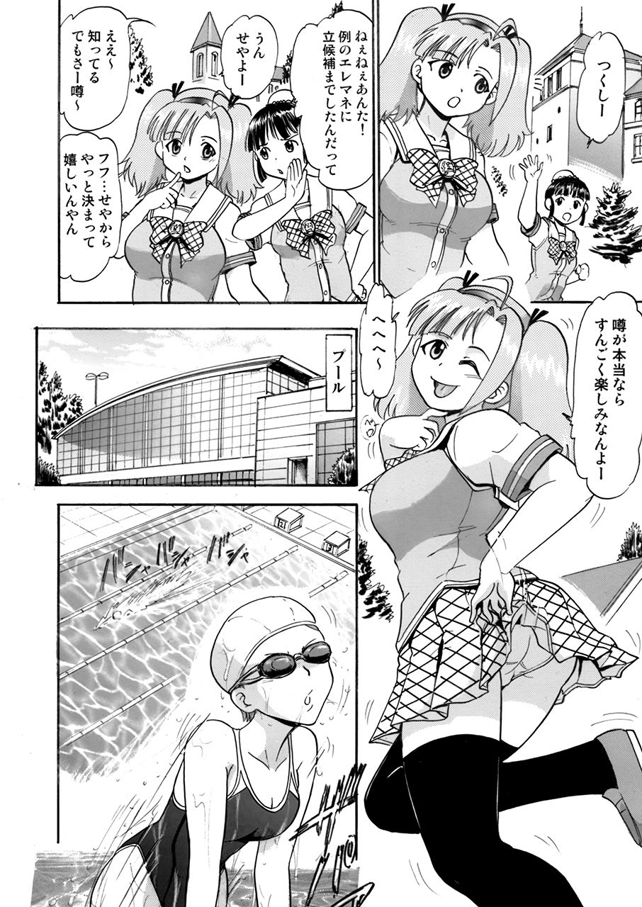 Watashi-tachi Mina-san no Seiyoku Shori-gakari ni Kimarimashita. page 7 full