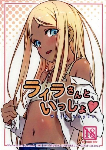Layla-san to Issho | With Layla cover