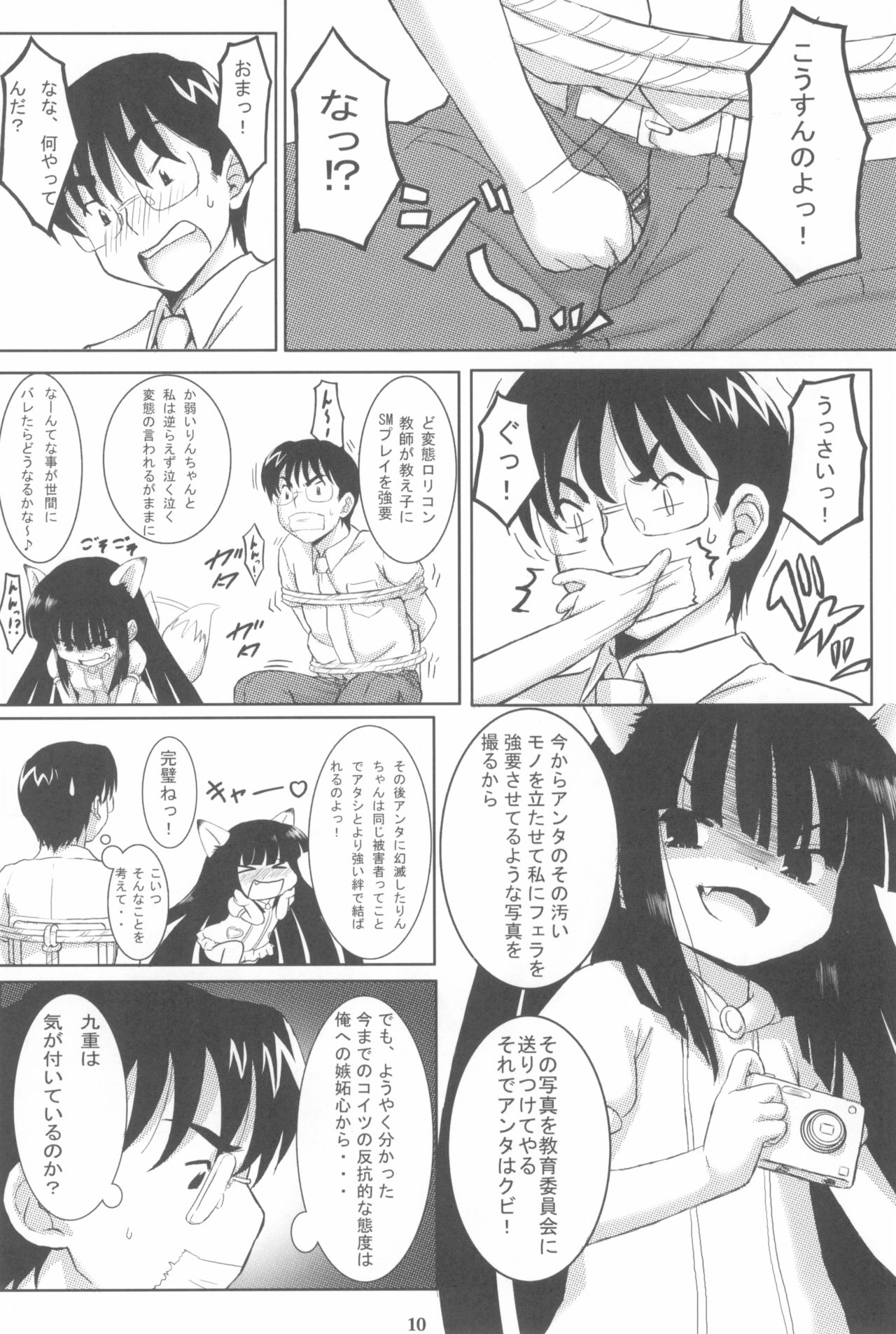 Kuro Masterpiece War! page 10 full