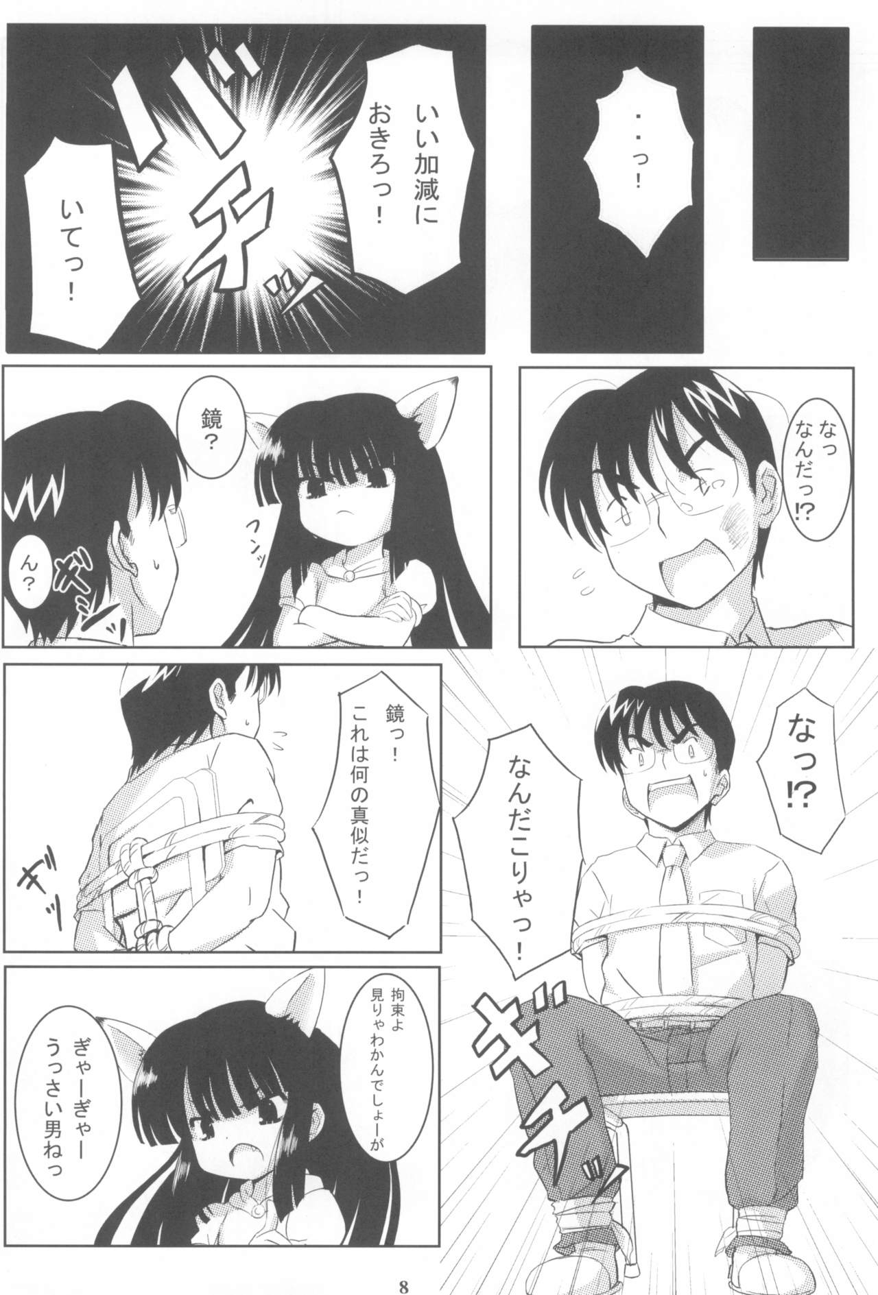 Kuro Masterpiece War! page 8 full