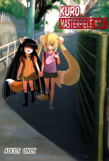 Kuro Masterpiece War! cover