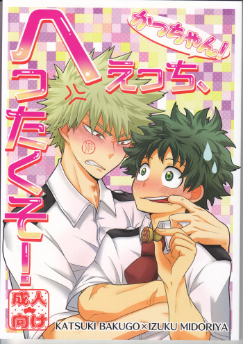 Kacchan! Ecchi, Hettakuso! cover