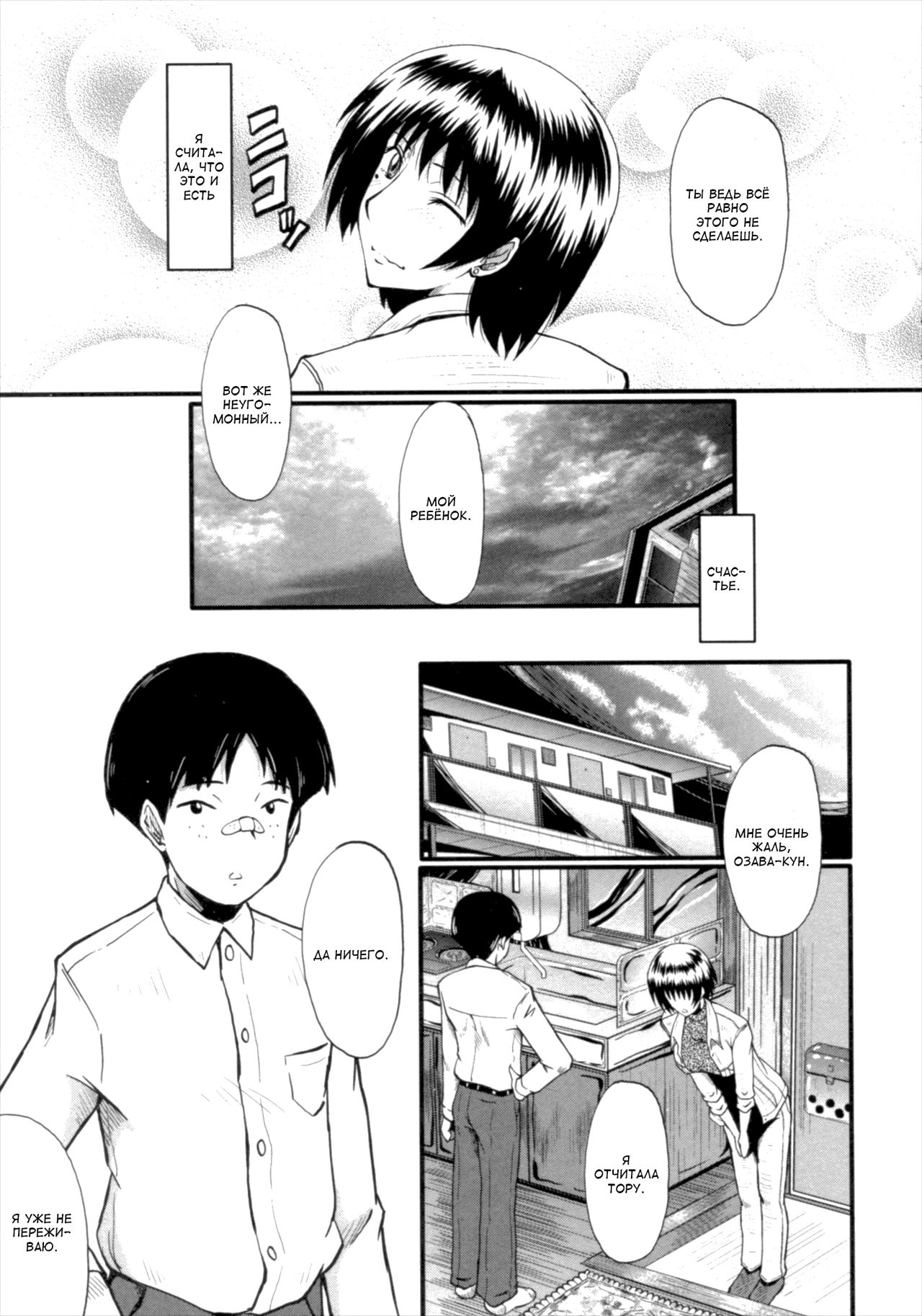Haha no Inei scene:1 Kangetsu Haruka page 9 full