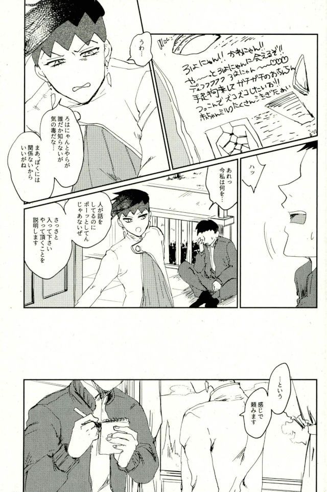 超有名少年漫画家が冴えない中年オヤジに陥落させられるまで page 4 full