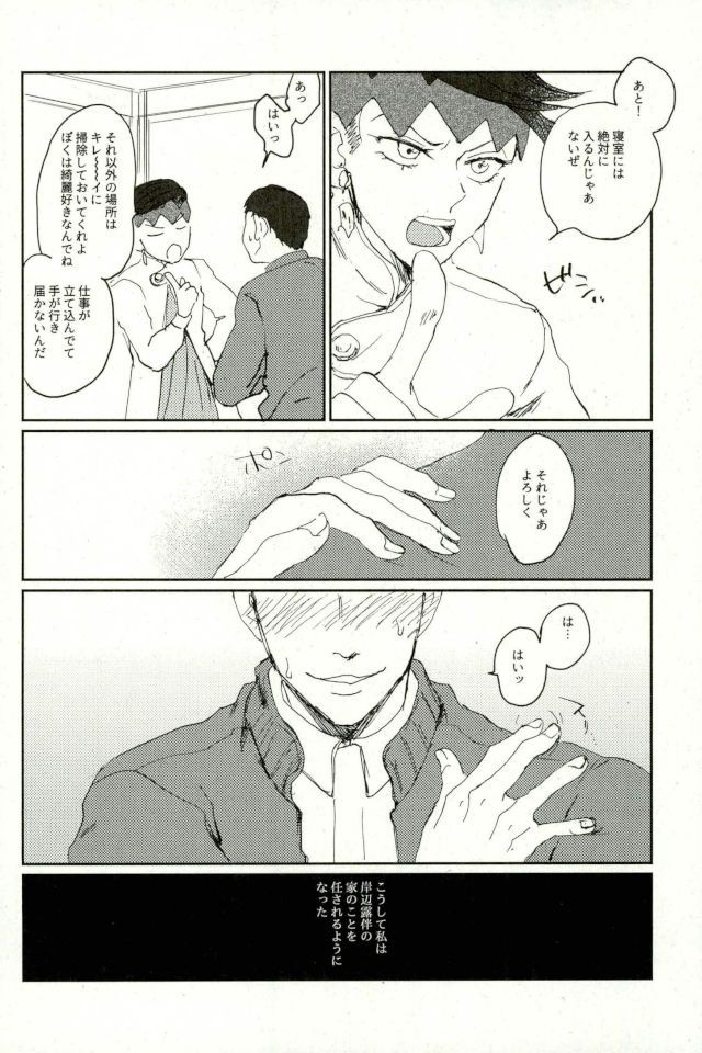 超有名少年漫画家が冴えない中年オヤジに陥落させられるまで page 5 full