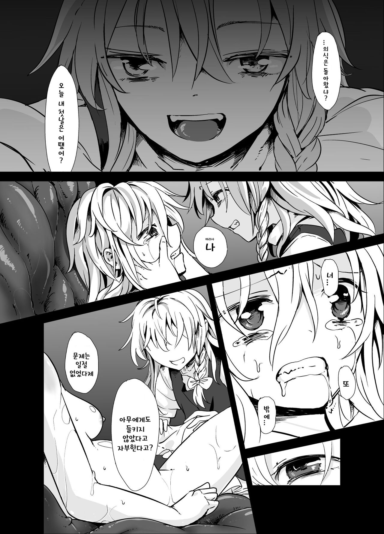 Marisa ga Mori de Shokushu ni San page 5 full