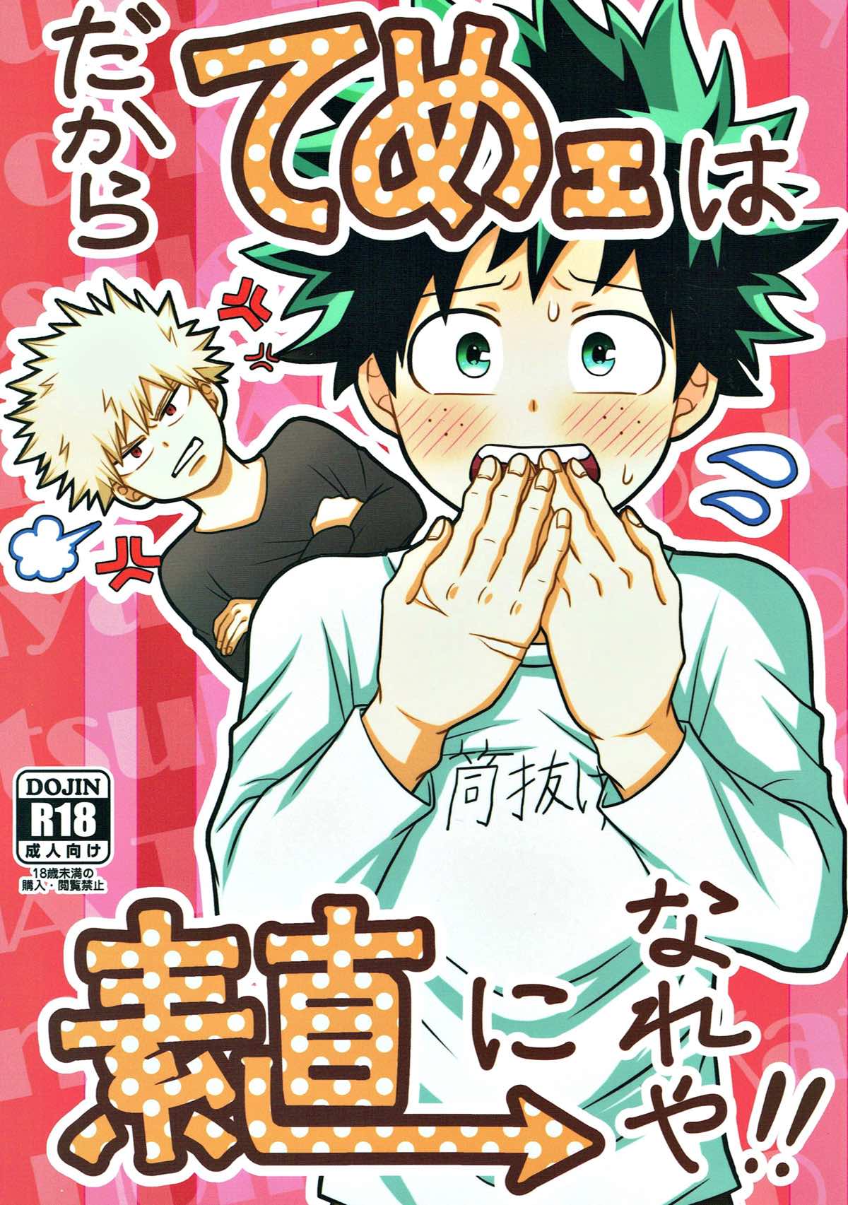 Dakara Temee wa Sunao ni Nare ya!! page 1 full