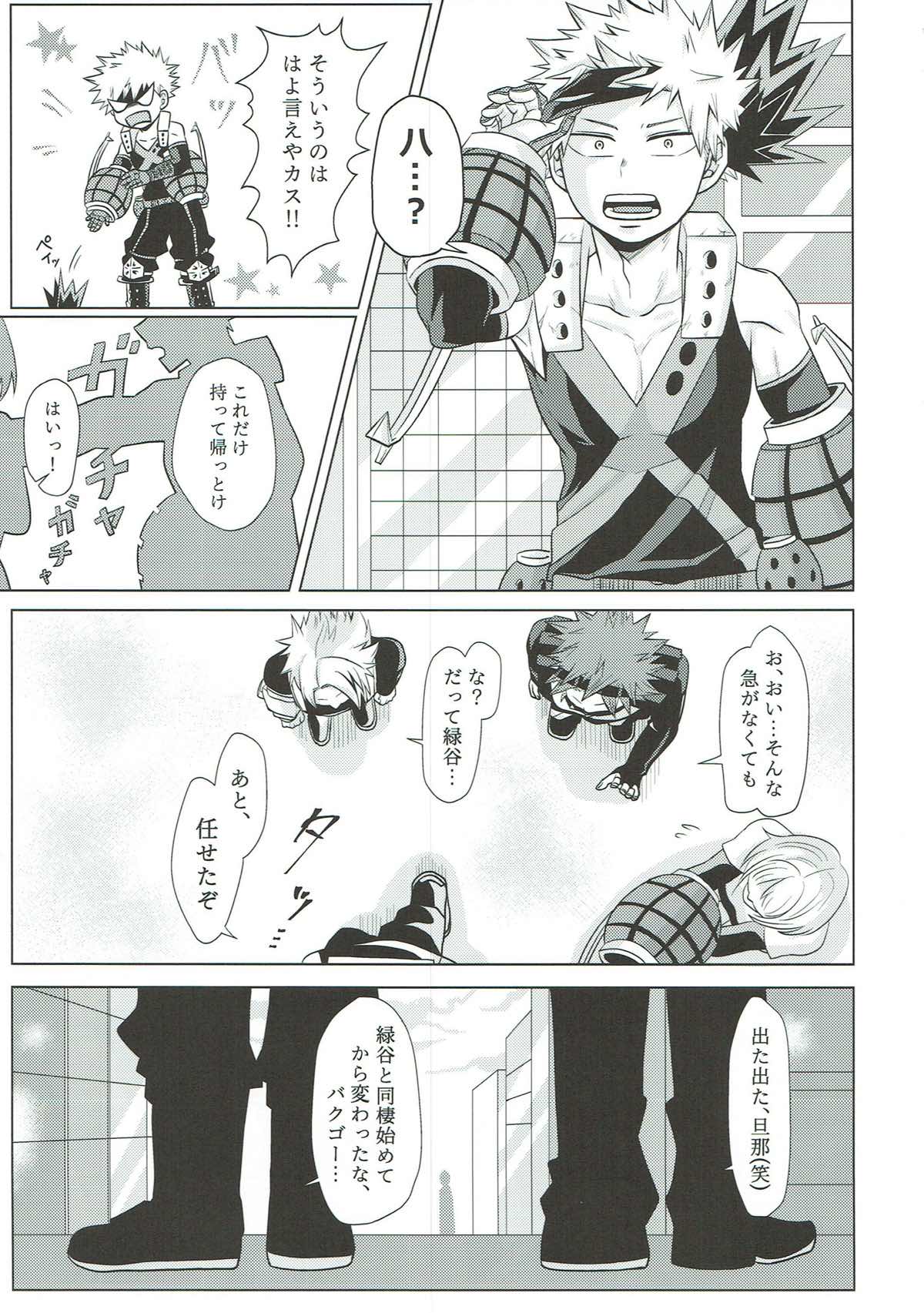 Dakara Temee wa Sunao ni Nare ya!! page 8 full