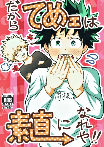 Dakara Temee wa Sunao ni Nare ya!! cover