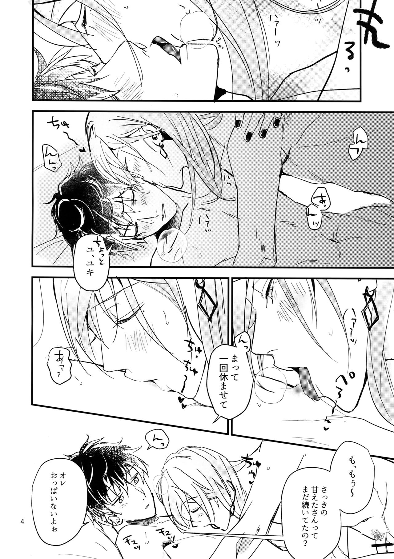 Seigikan to Shitagokoro 2 page 3 full