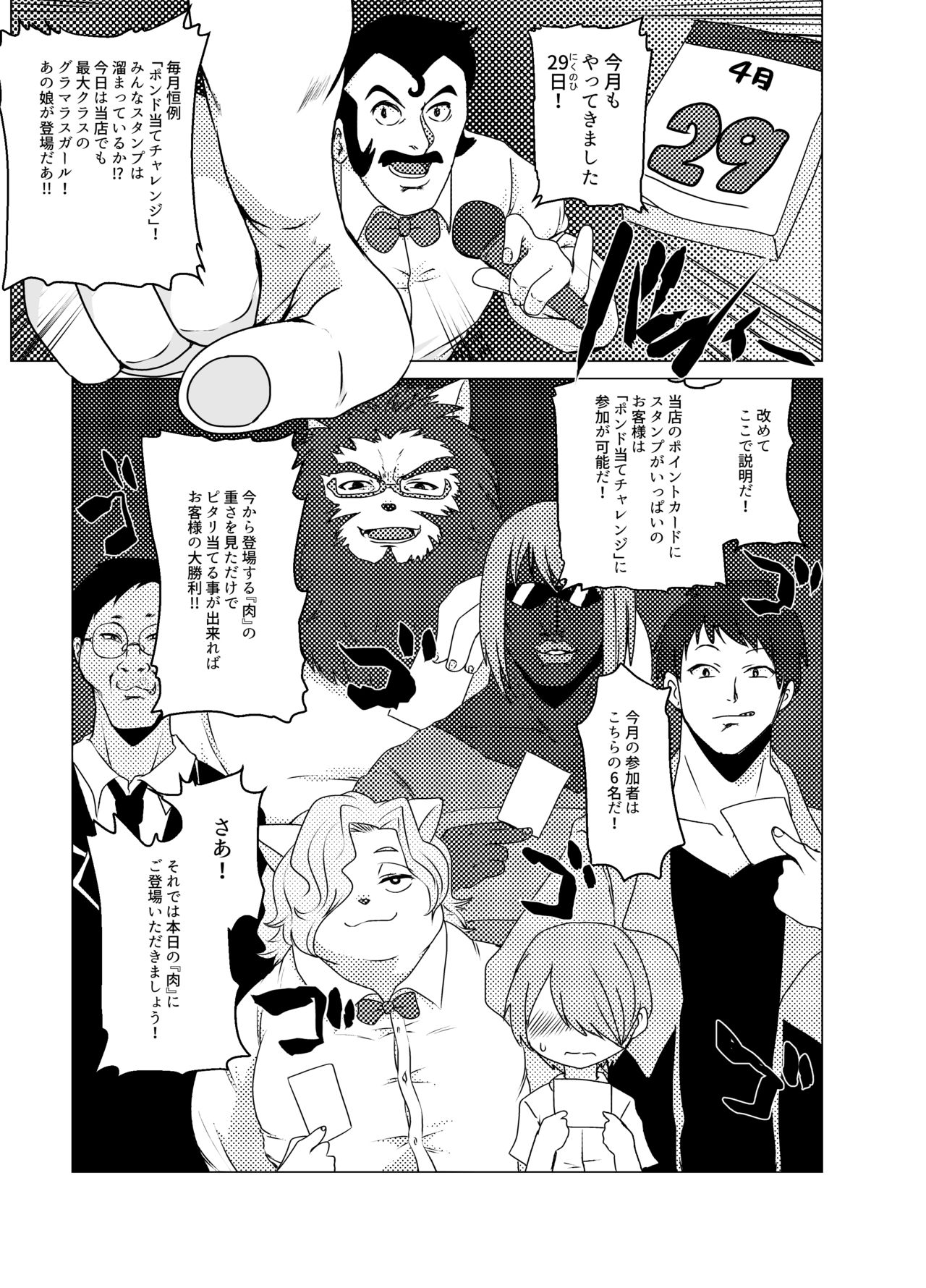 Shurasu Musume -churrasko- page 5 full