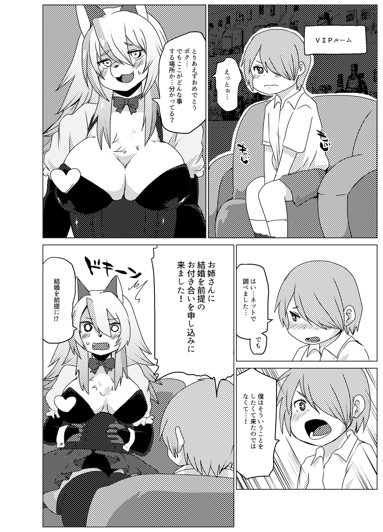 Shurasu Musume -churrasko- page 8 full