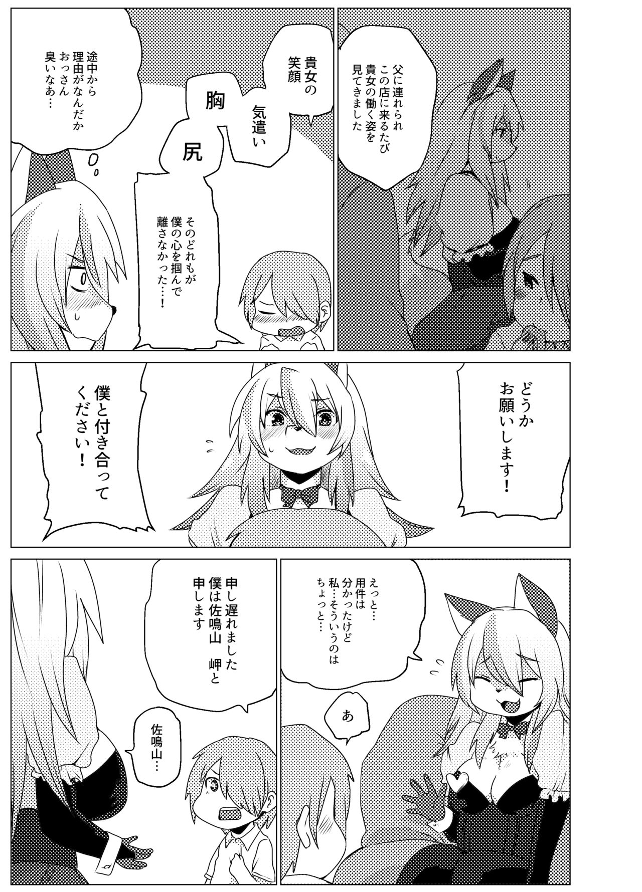 Shurasu Musume -churrasko- page 9 full