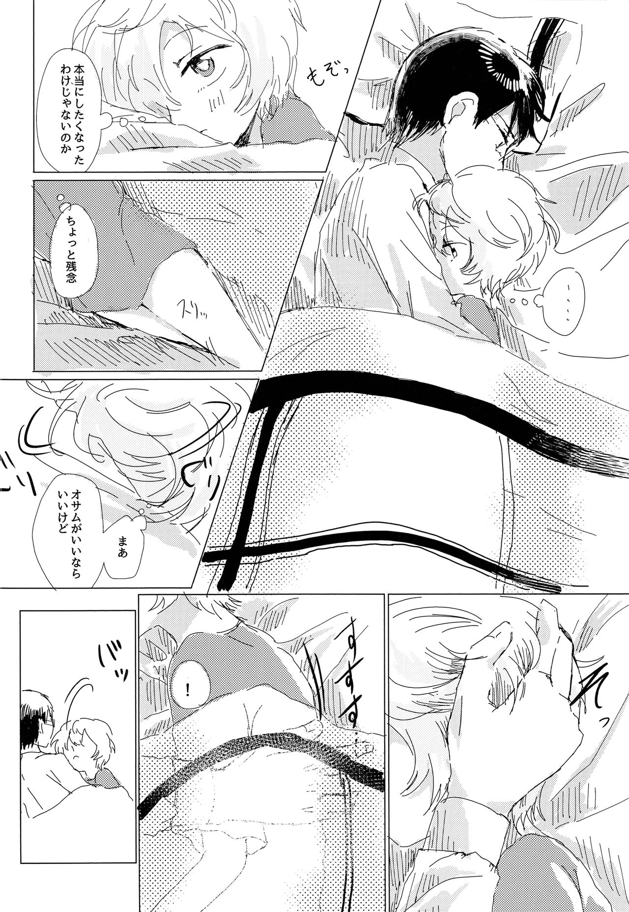 Anata ga Kureta Anzen Chitai page 6 full