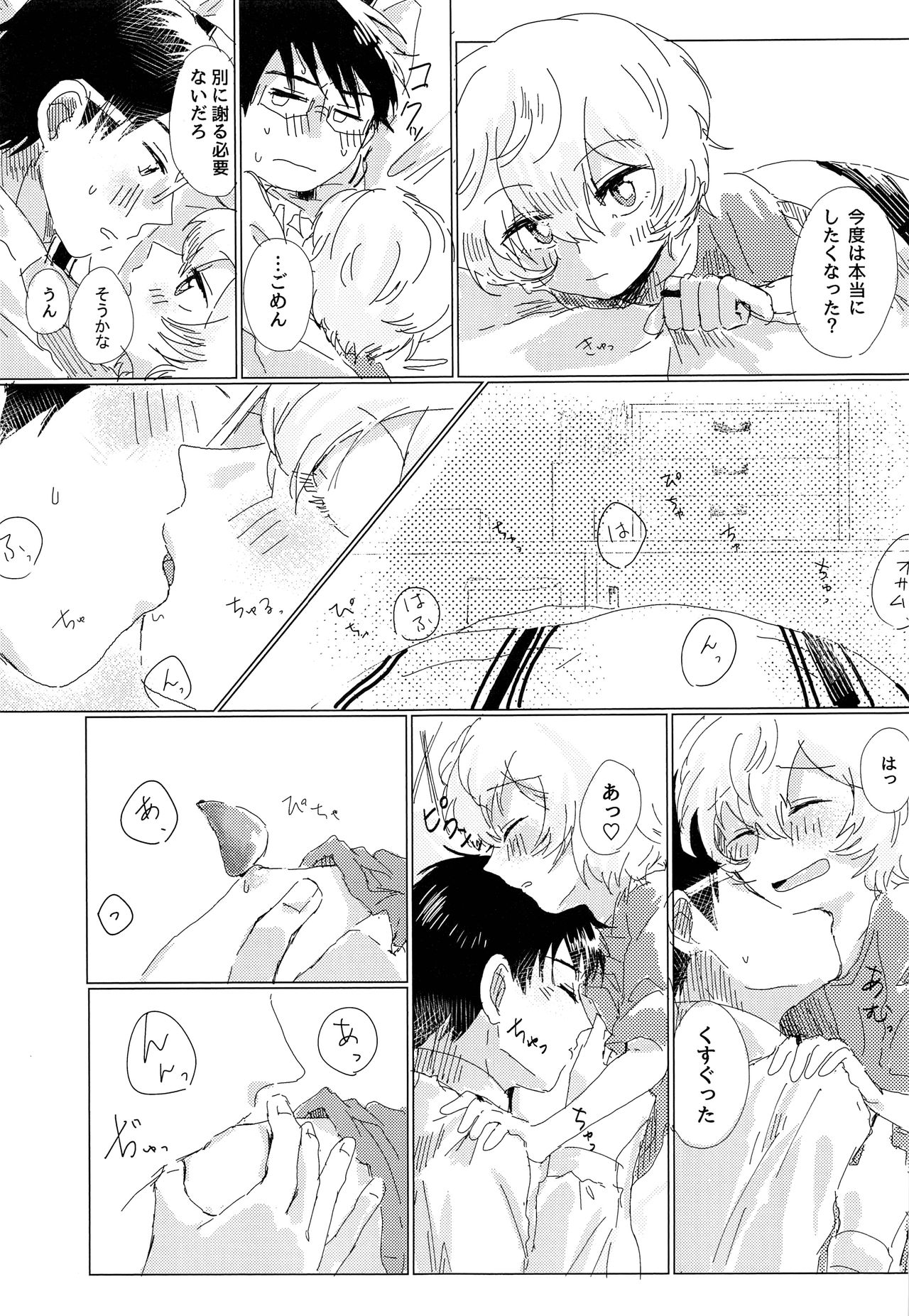 Anata ga Kureta Anzen Chitai page 7 full