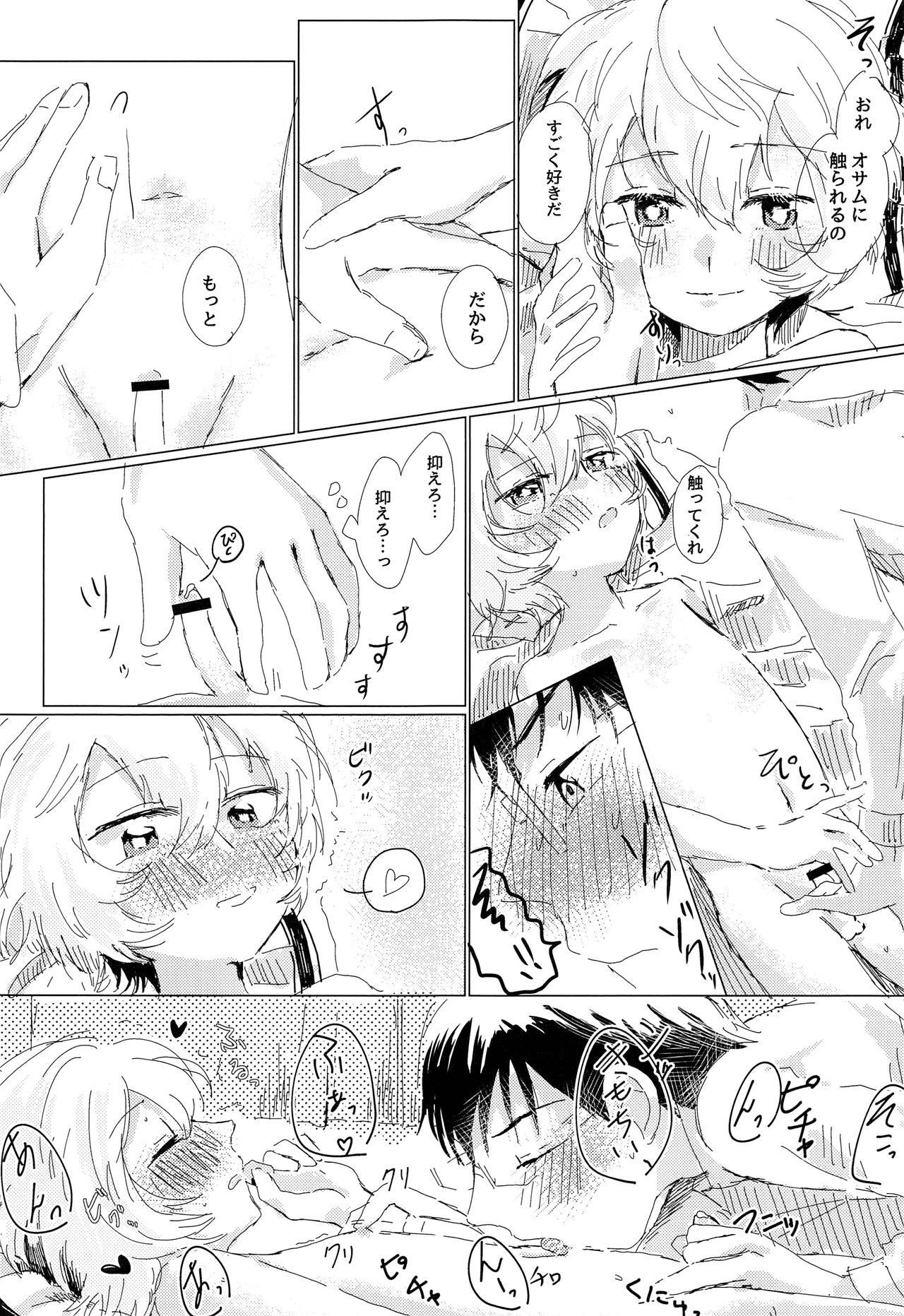 Anata ga Kureta Anzen Chitai page 9 full
