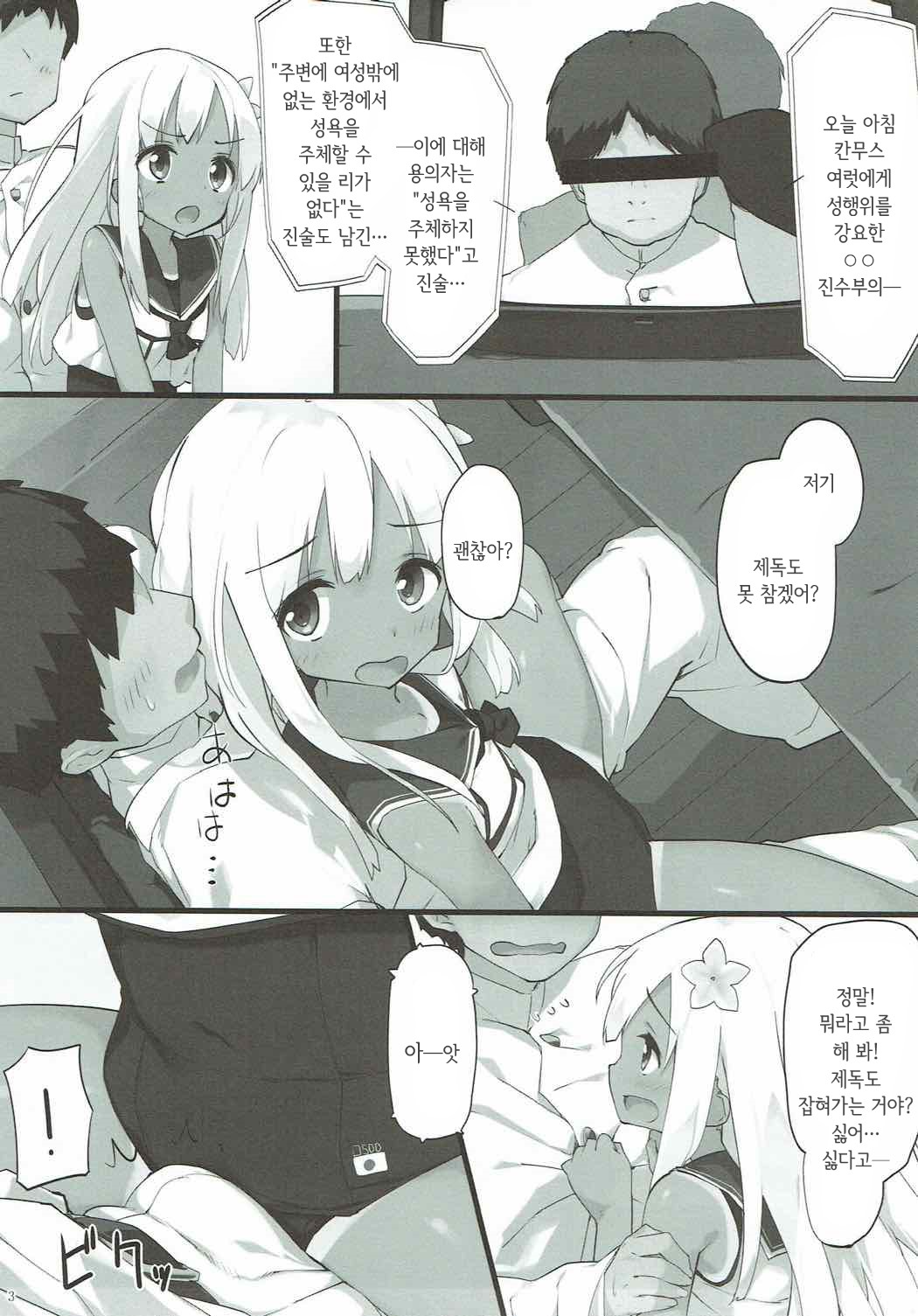 Ro-chan ni Seiyoku o Osaete Moraou | 로쨩에게 성욕을 풀어 보자 page 2 full