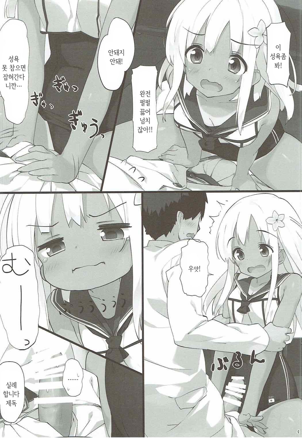 Ro-chan ni Seiyoku o Osaete Moraou | 로쨩에게 성욕을 풀어 보자 page 3 full