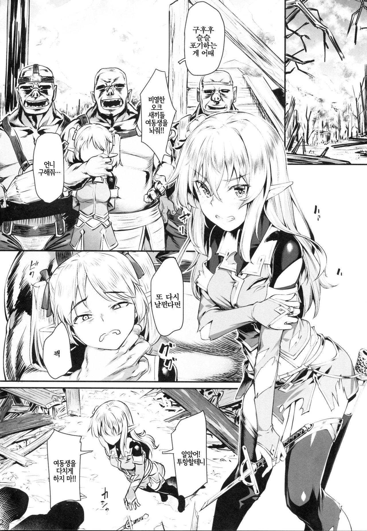 Orc ni Torawareta Elf wa | 오크에게 붙잡힌 엘프는 page 4 full