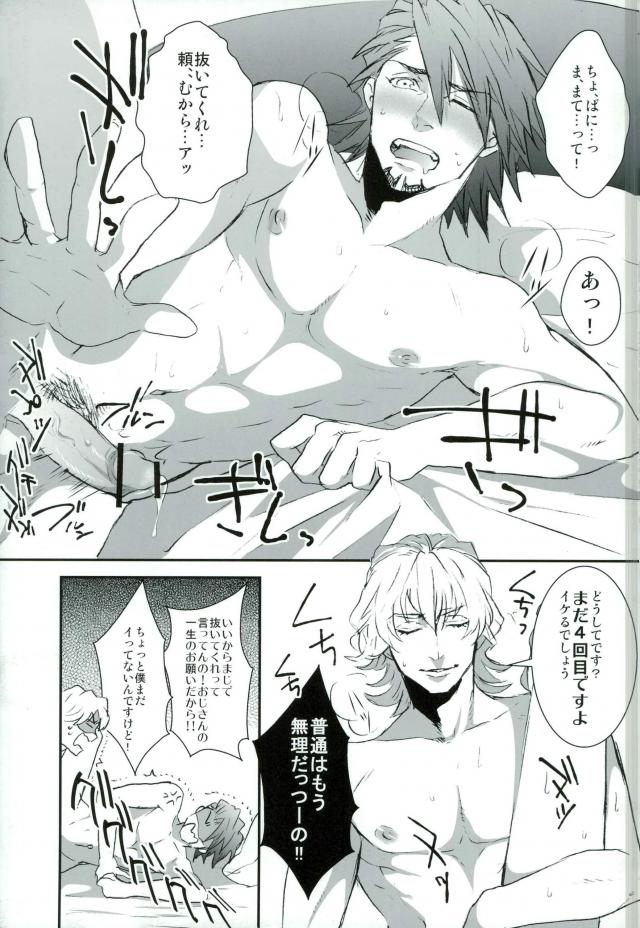 濡れ堕ちる虎~潮吹き雌堕ち合同誌~ page 2 full