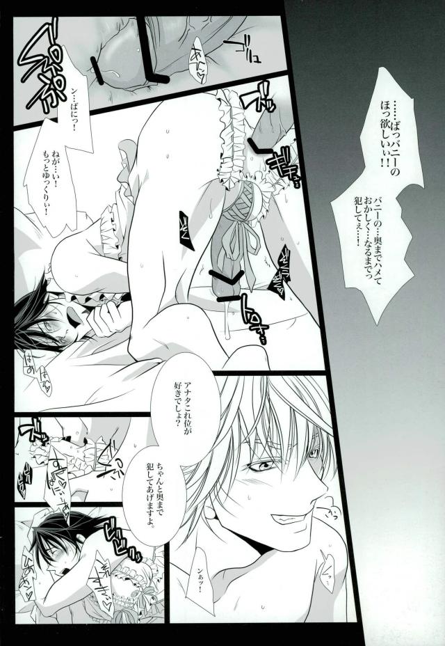 濡れ堕ちる虎~潮吹き雌堕ち合同誌~ page 9 full